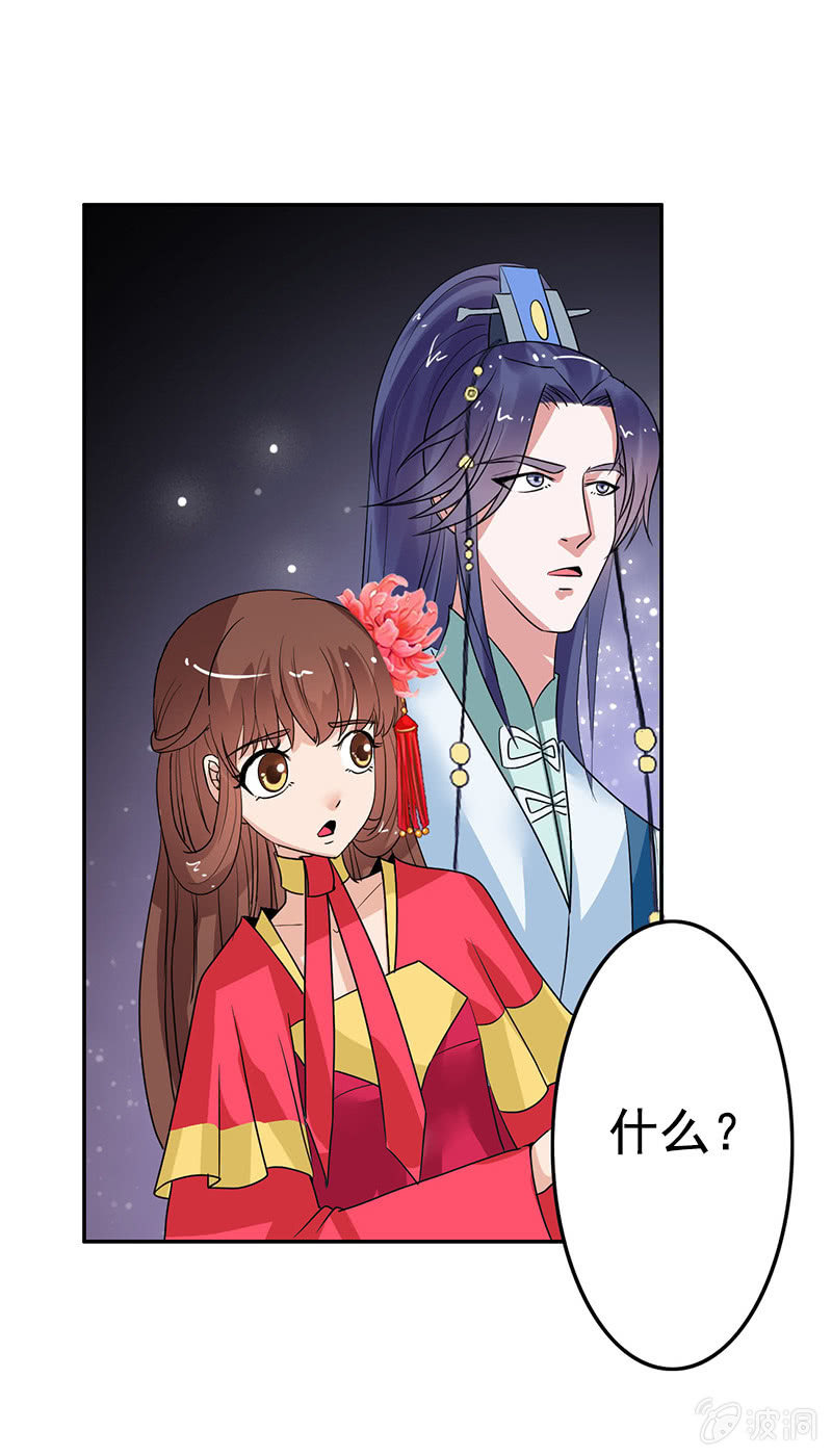 《女凰灵笄》第七十一话灵笄，对不起 第6页