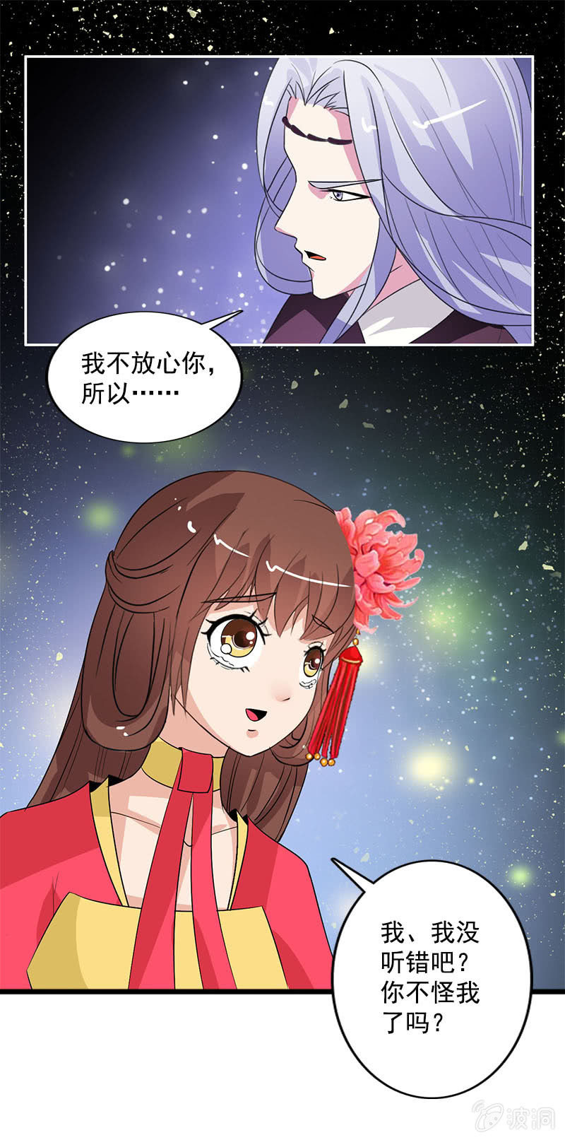 《女凰灵笄》第七十一话灵笄，对不起 第7页