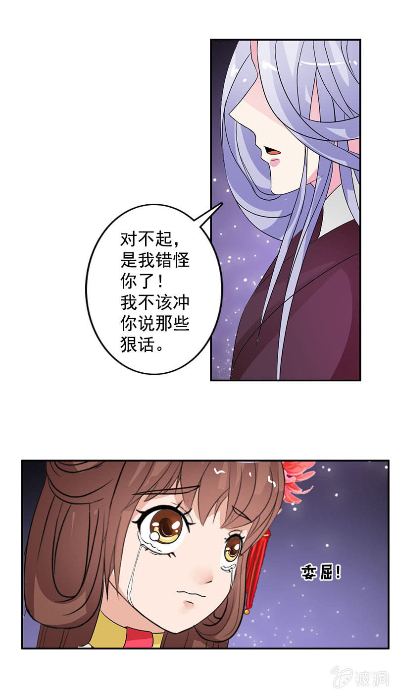 《女凰灵笄》第七十一话灵笄，对不起 第8页