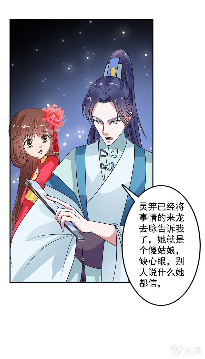 《女凰灵笄》第七十一话灵笄，对不起 第9页