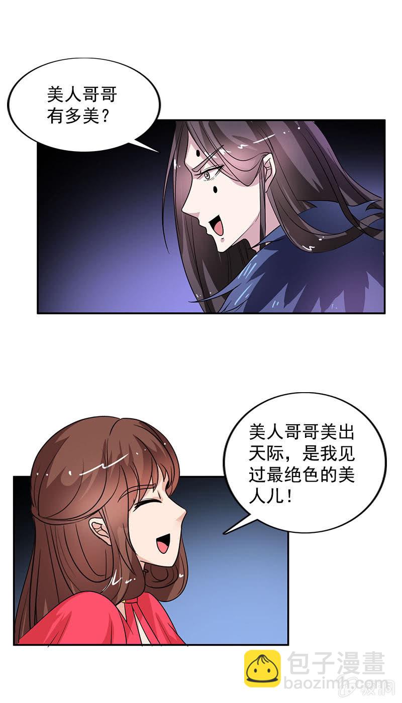 《女凰灵笄》第74话原来是道友 第10页