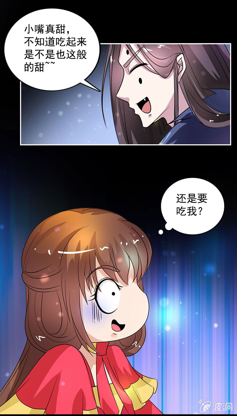 《女凰灵笄》第74话原来是道友 第11页