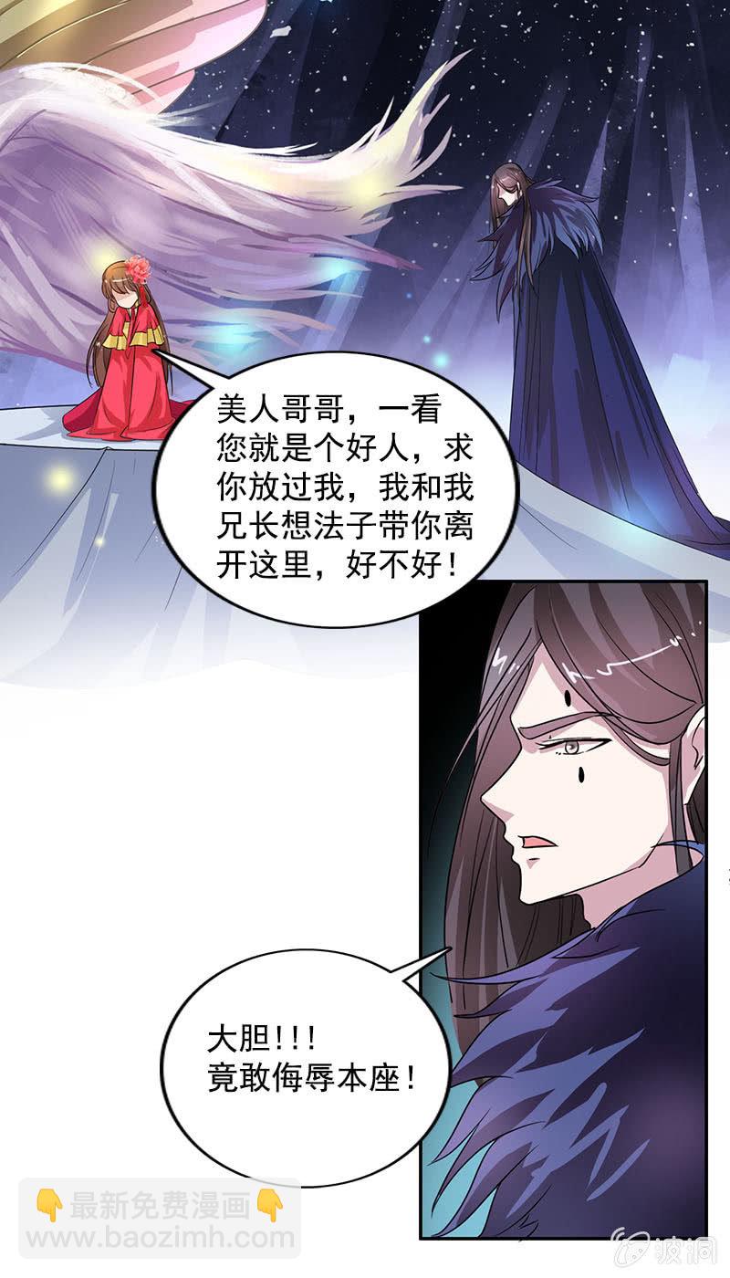 《女凰灵笄》第74话原来是道友 第12页