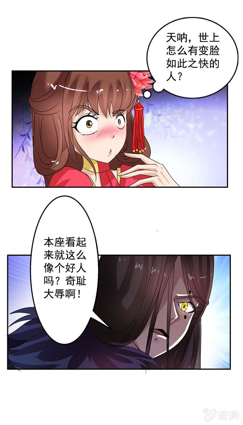 《女凰灵笄》第74话原来是道友 第13页