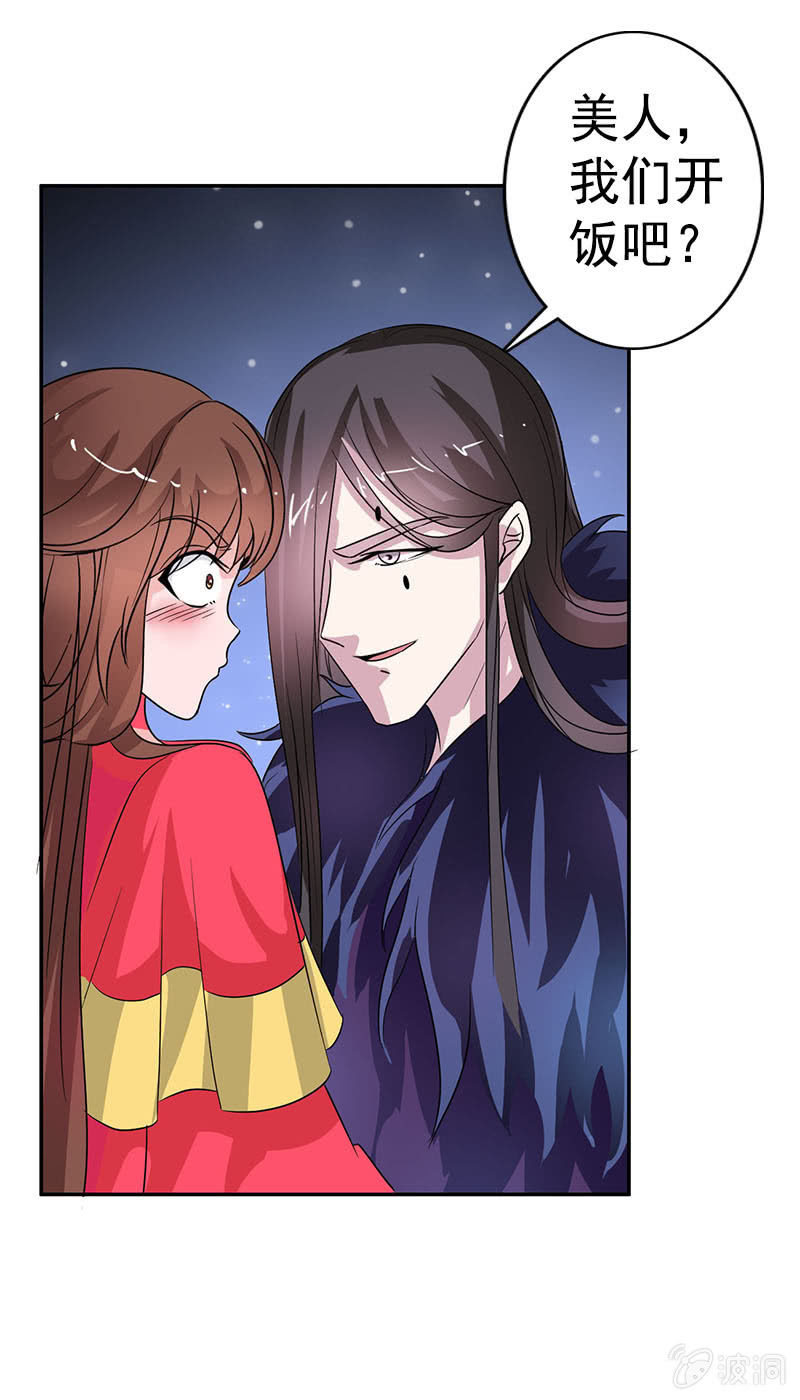 《女凰灵笄》第74话原来是道友 第15页