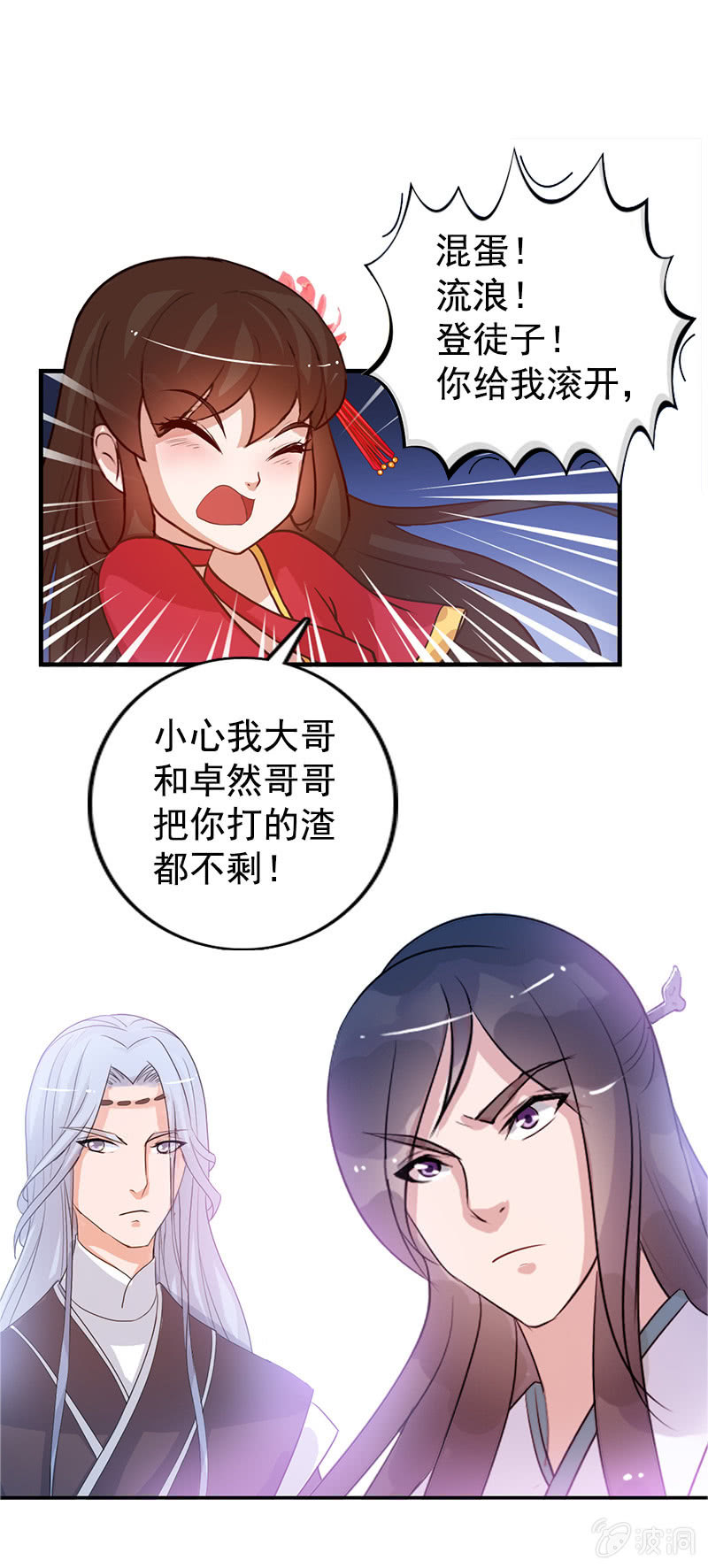 《女凰灵笄》第74话原来是道友 第16页