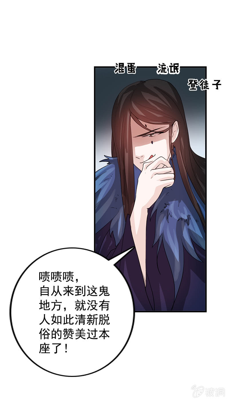 《女凰灵笄》第74话原来是道友 第17页
