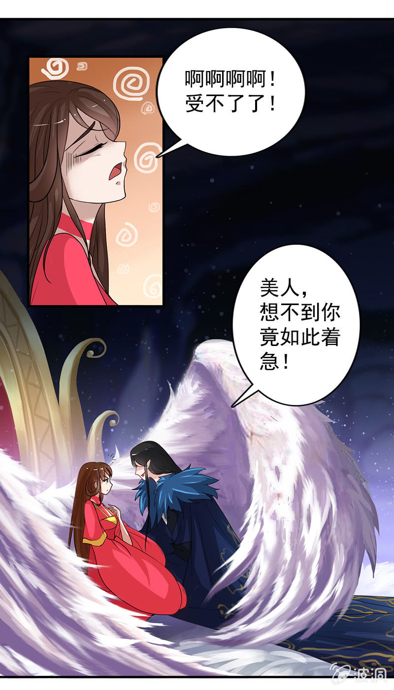 《女凰灵笄》第74话原来是道友 第18页