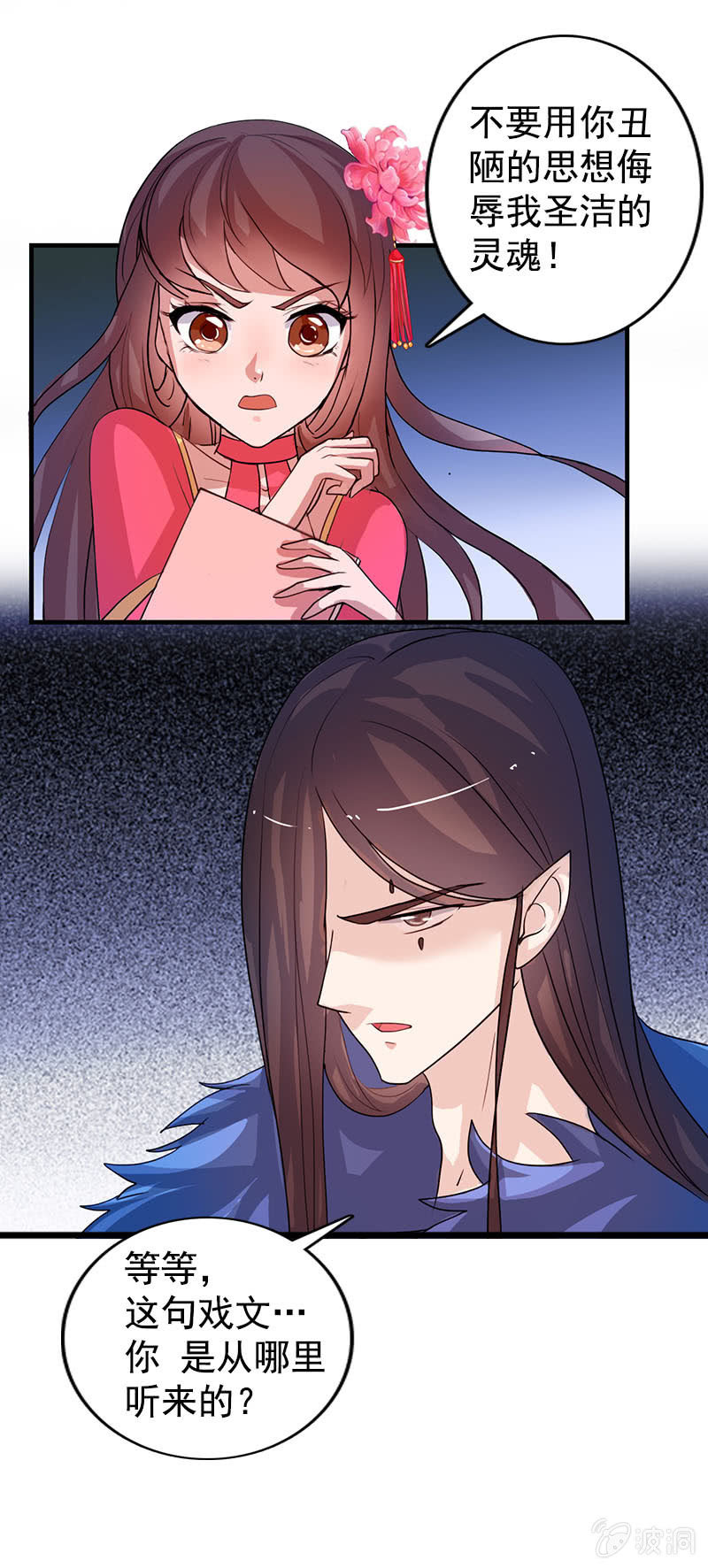《女凰灵笄》第74话原来是道友 第19页