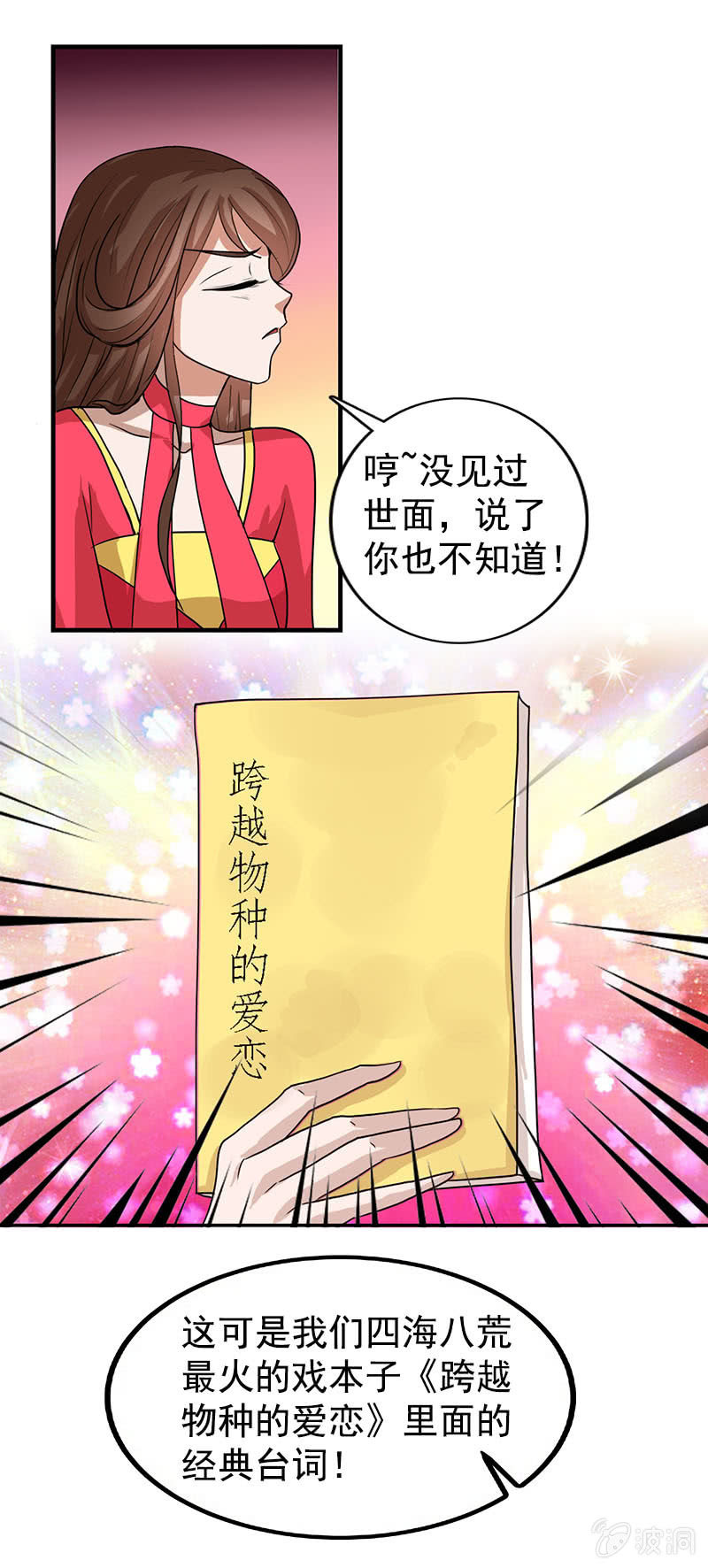 《女凰灵笄》第74话原来是道友 第20页