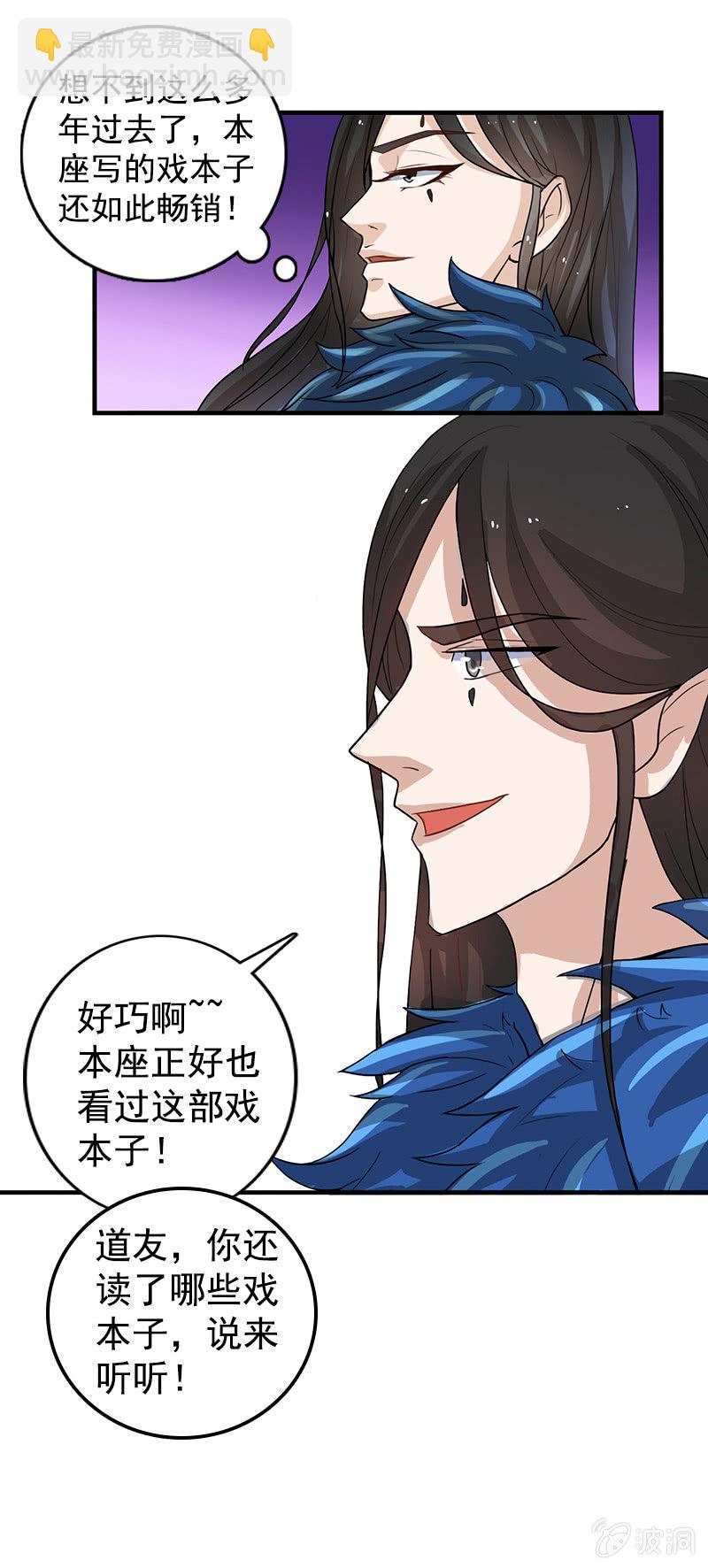 《女凰灵笄》第74话原来是道友 第21页