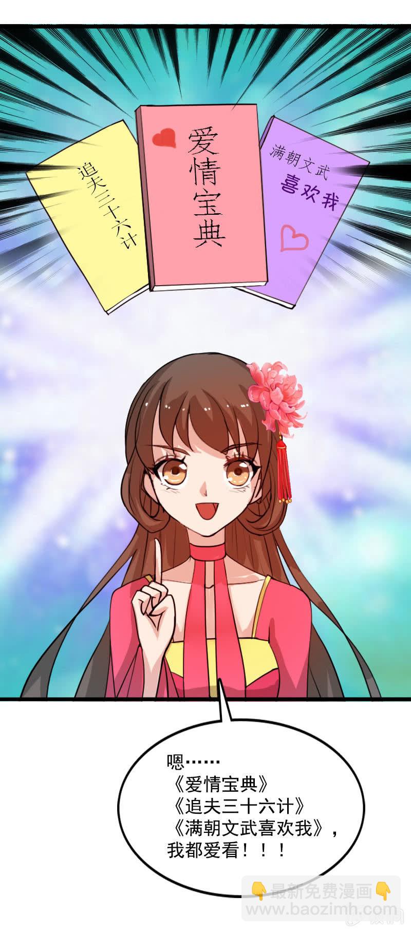 《女凰灵笄》第74话原来是道友 第22页
