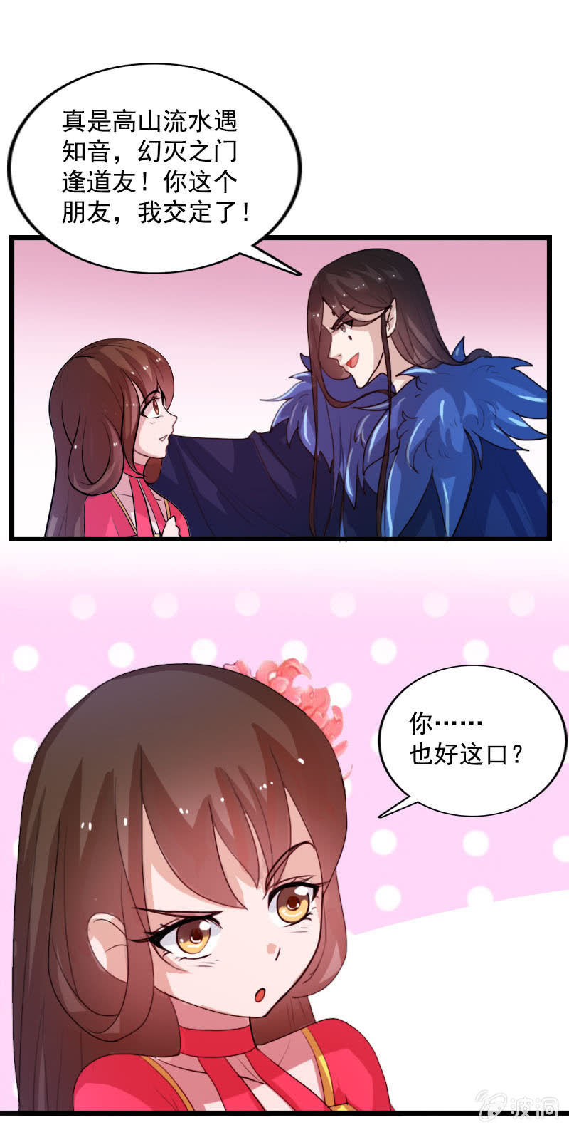 《女凰灵笄》第74话原来是道友 第23页