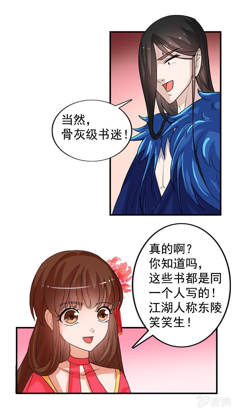 《女凰灵笄》第74话原来是道友 第24页