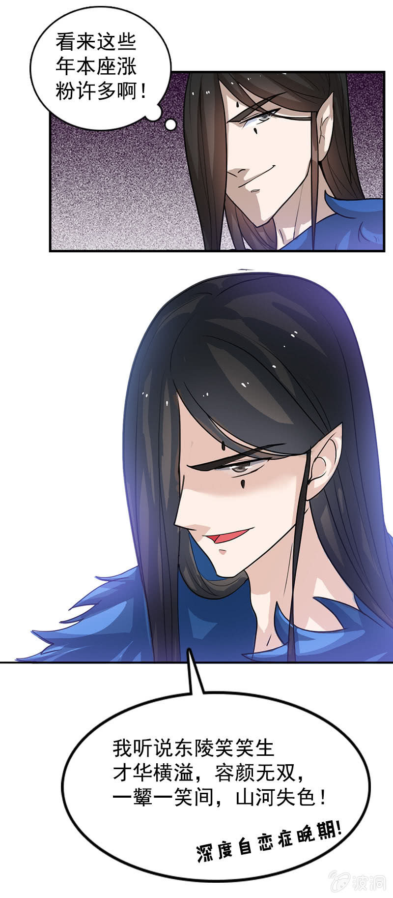 《女凰灵笄》第74话原来是道友 第25页