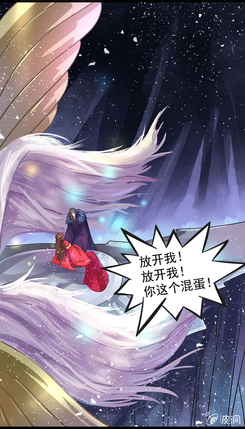 《女凰灵笄》第74话原来是道友 第2页