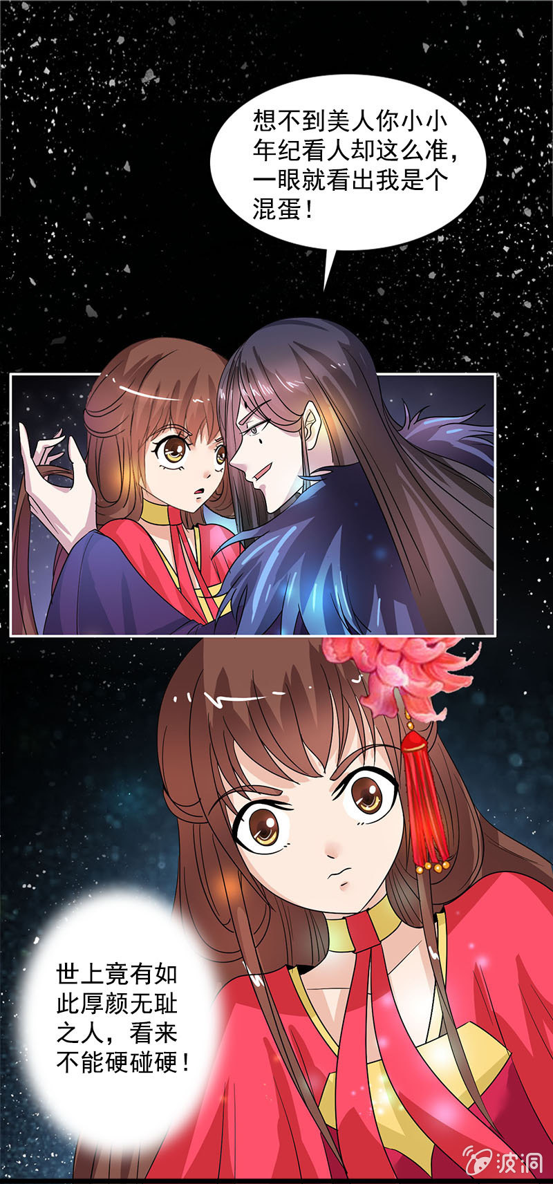 《女凰灵笄》第74话原来是道友 第3页
