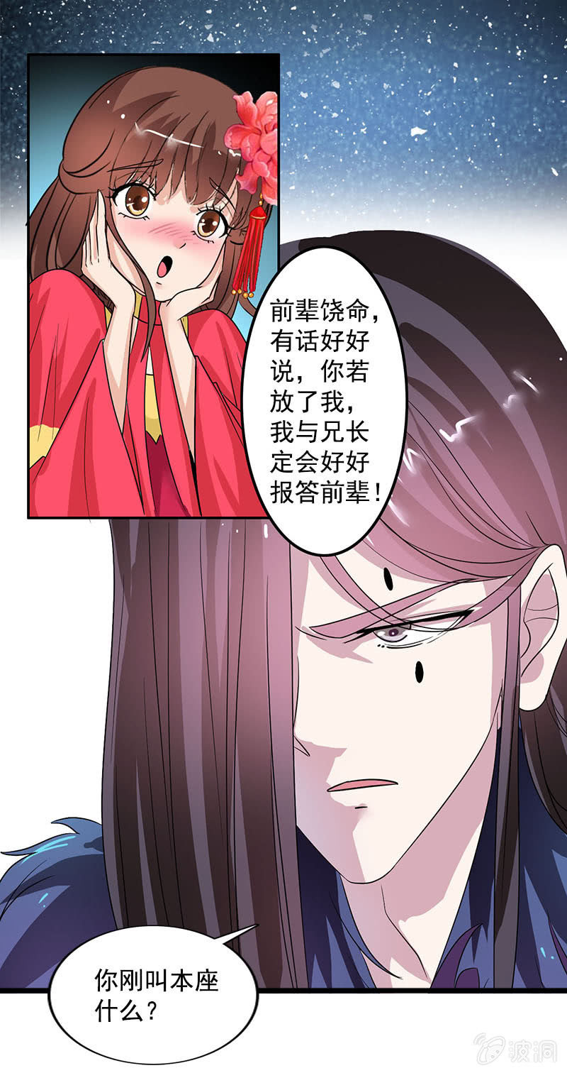 《女凰灵笄》第74话原来是道友 第4页
