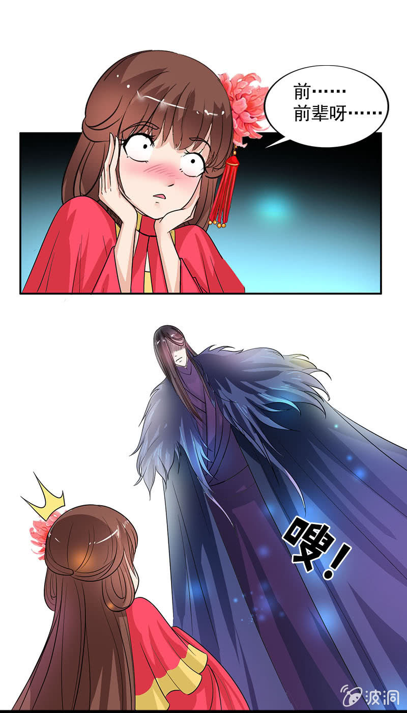 《女凰灵笄》第74话原来是道友 第5页
