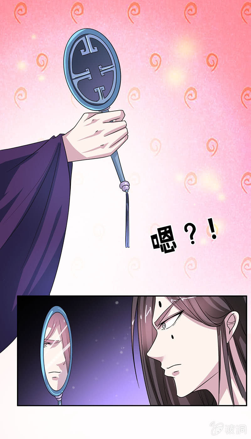 《女凰灵笄》第74话原来是道友 第6页