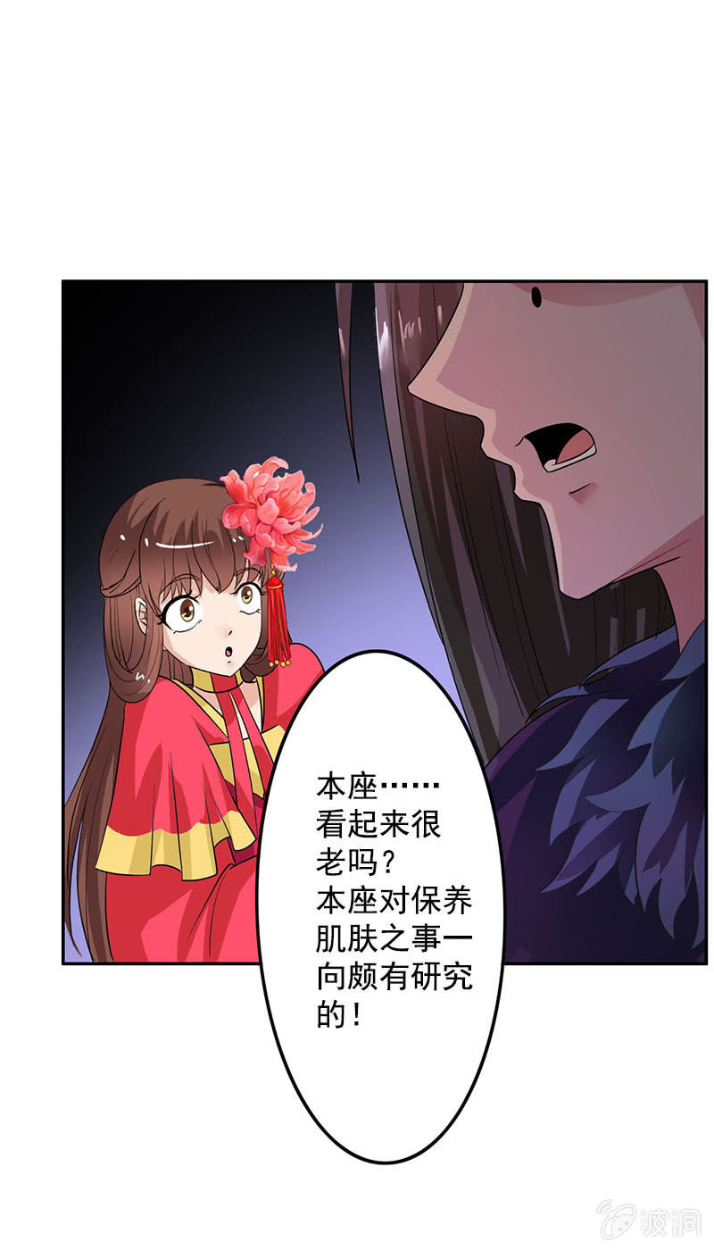 《女凰灵笄》第74话原来是道友 第7页
