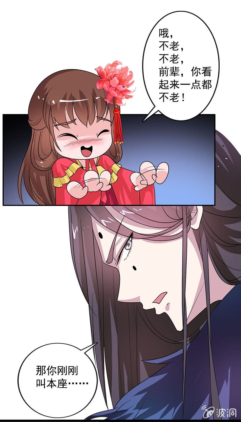 《女凰灵笄》第74话原来是道友 第8页
