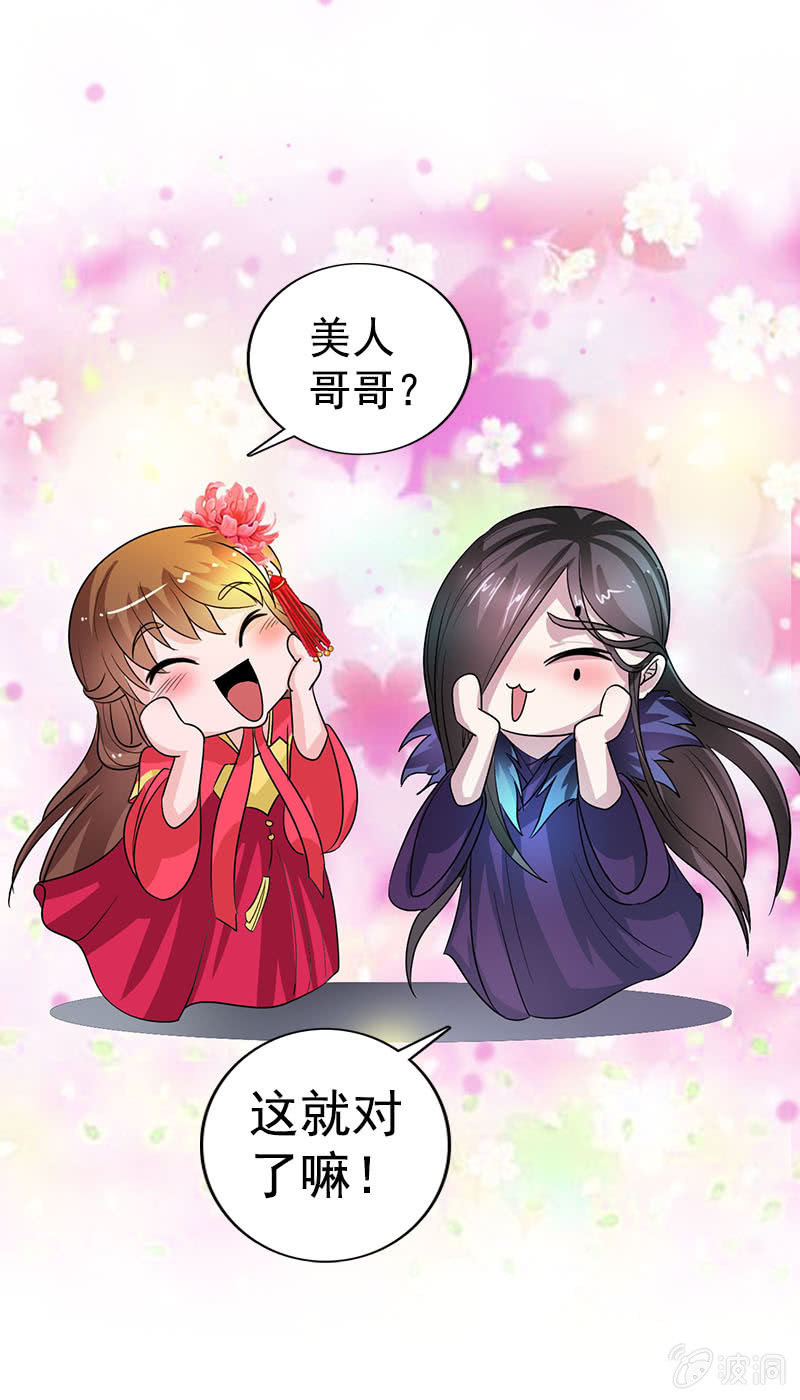 《女凰灵笄》第74话原来是道友 第9页