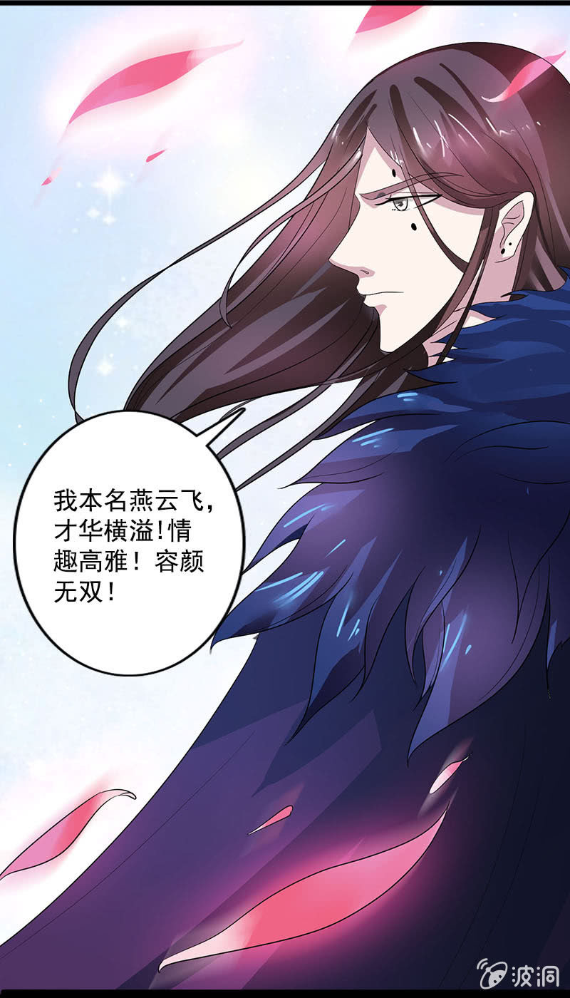 《女凰灵笄》第七十六话心动的感觉 第10页