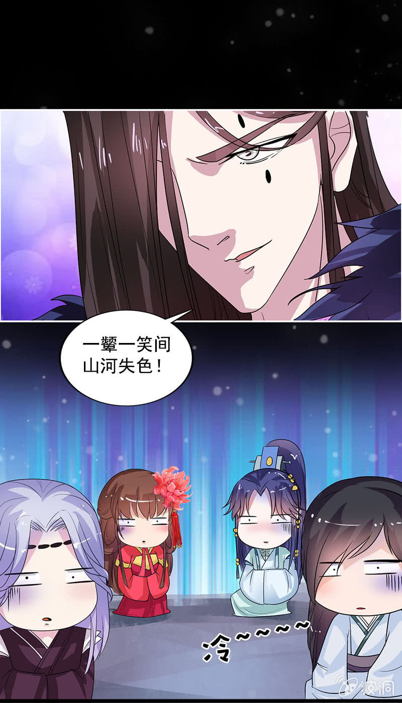 《女凰灵笄》第七十六话心动的感觉 第11页