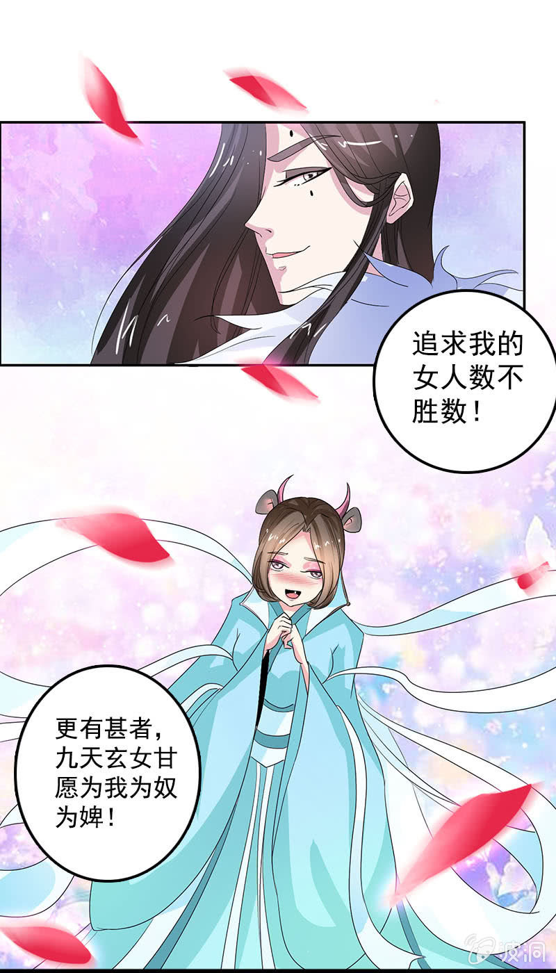 《女凰灵笄》第七十六话心动的感觉 第13页