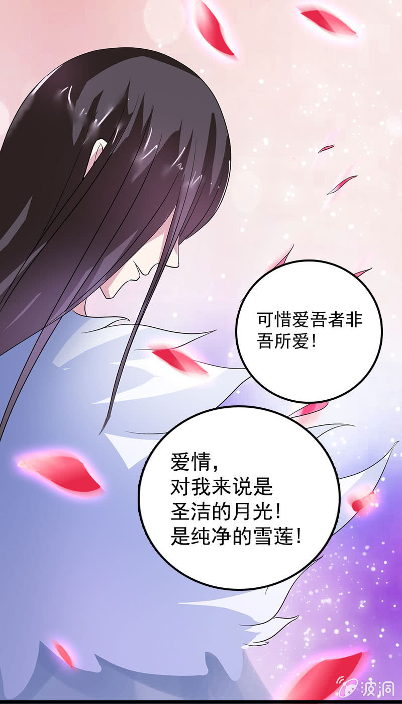 《女凰灵笄》第七十六话心动的感觉 第14页