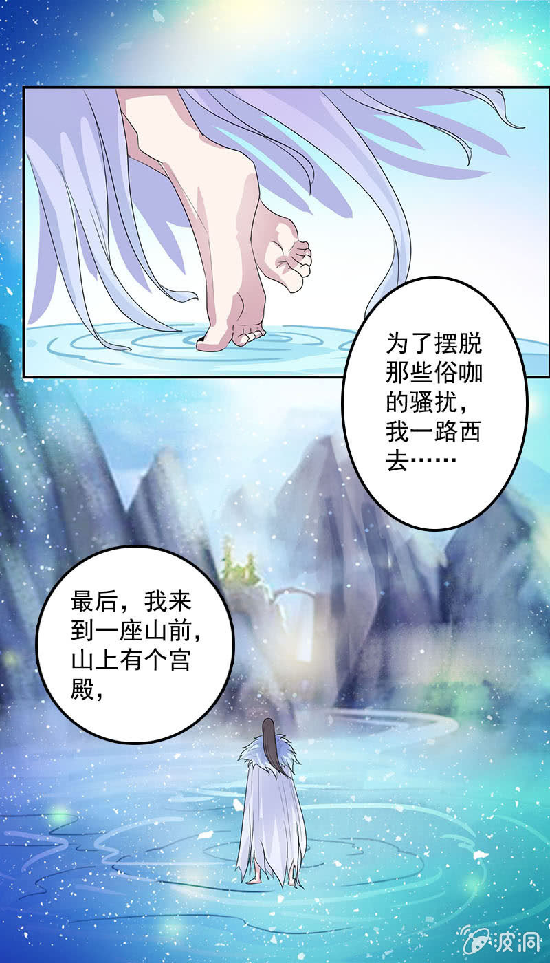 《女凰灵笄》第七十六话心动的感觉 第15页