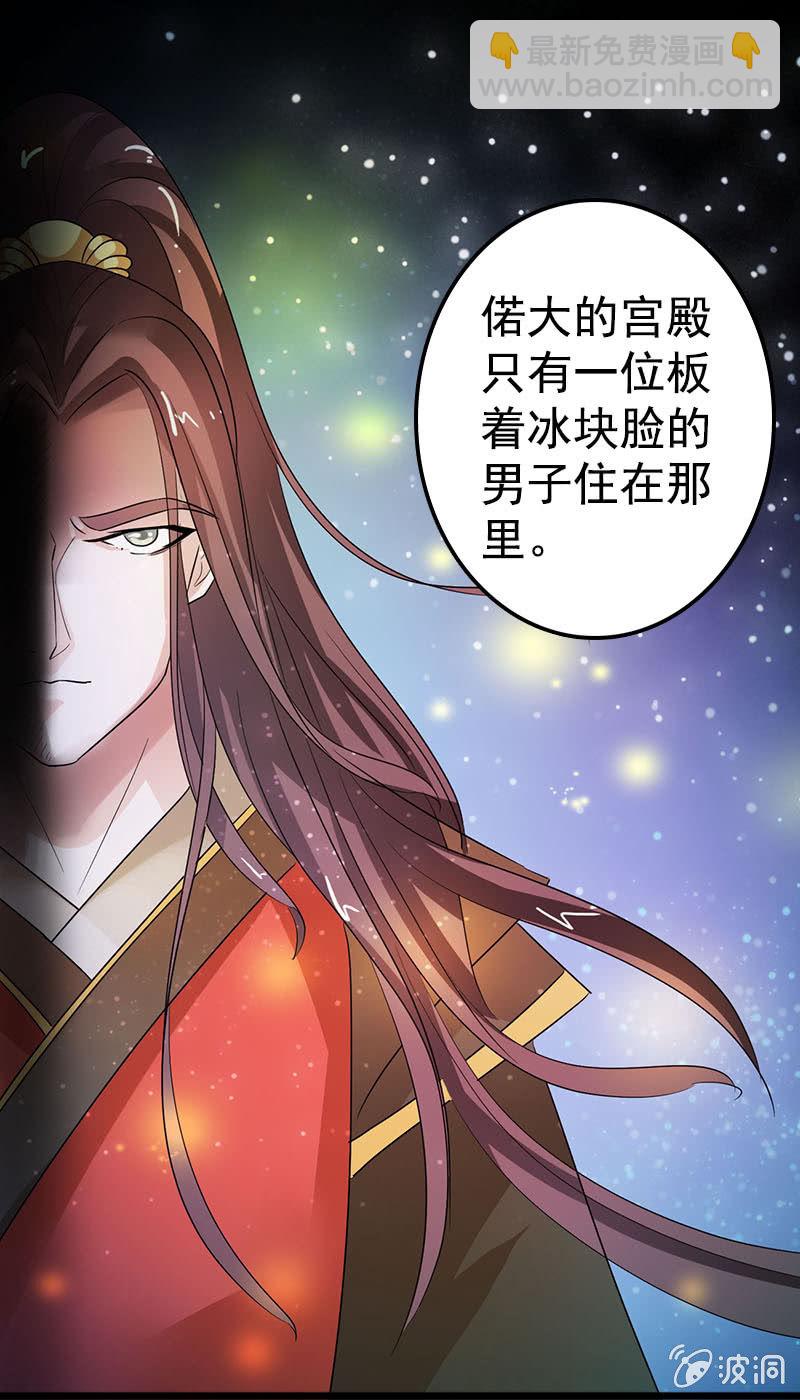 《女凰灵笄》第七十六话心动的感觉 第16页