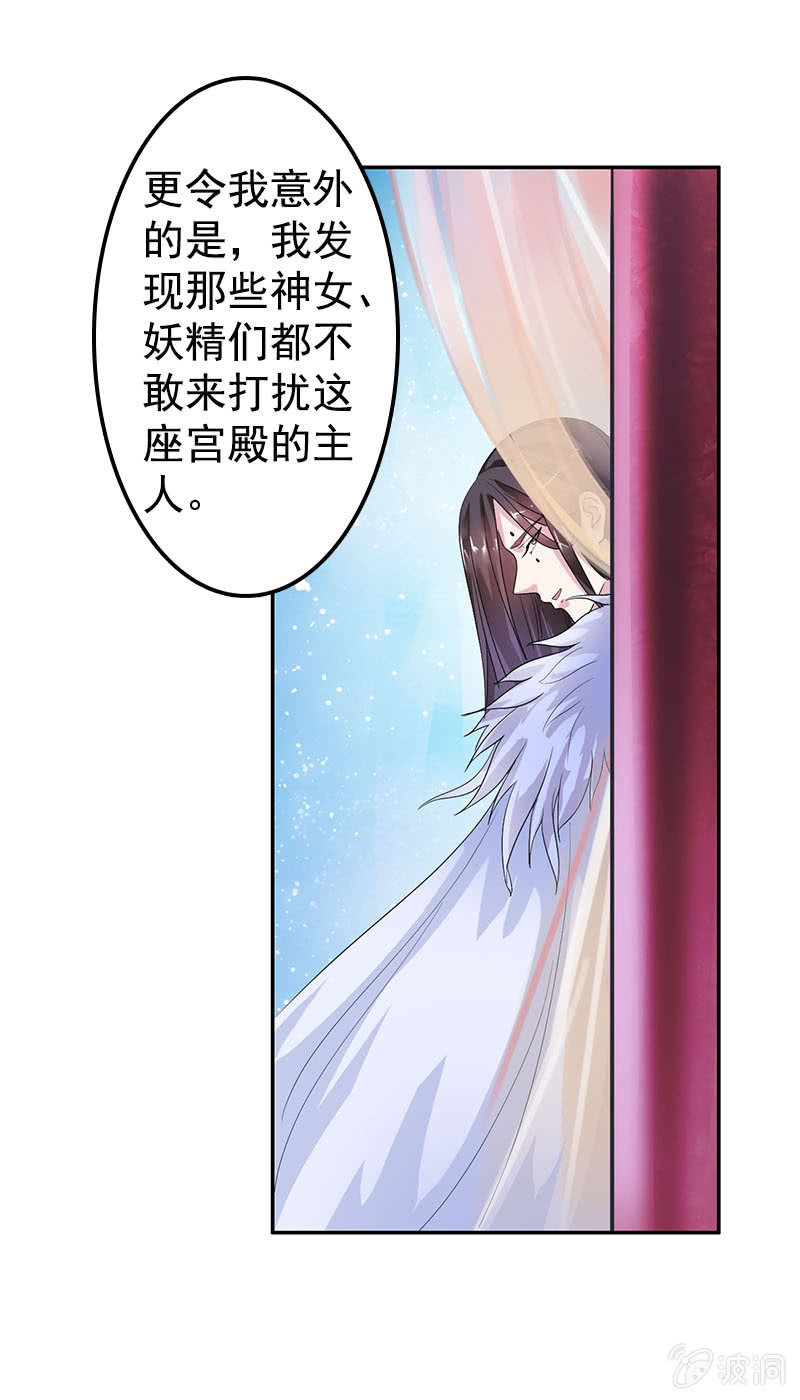 《女凰灵笄》第七十六话心动的感觉 第17页