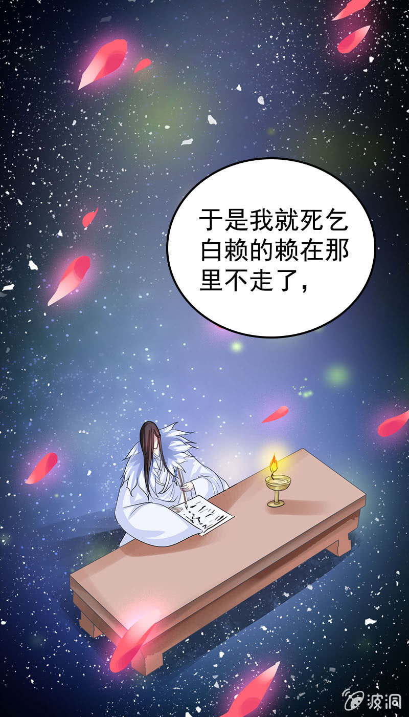 《女凰灵笄》第七十六话心动的感觉 第18页