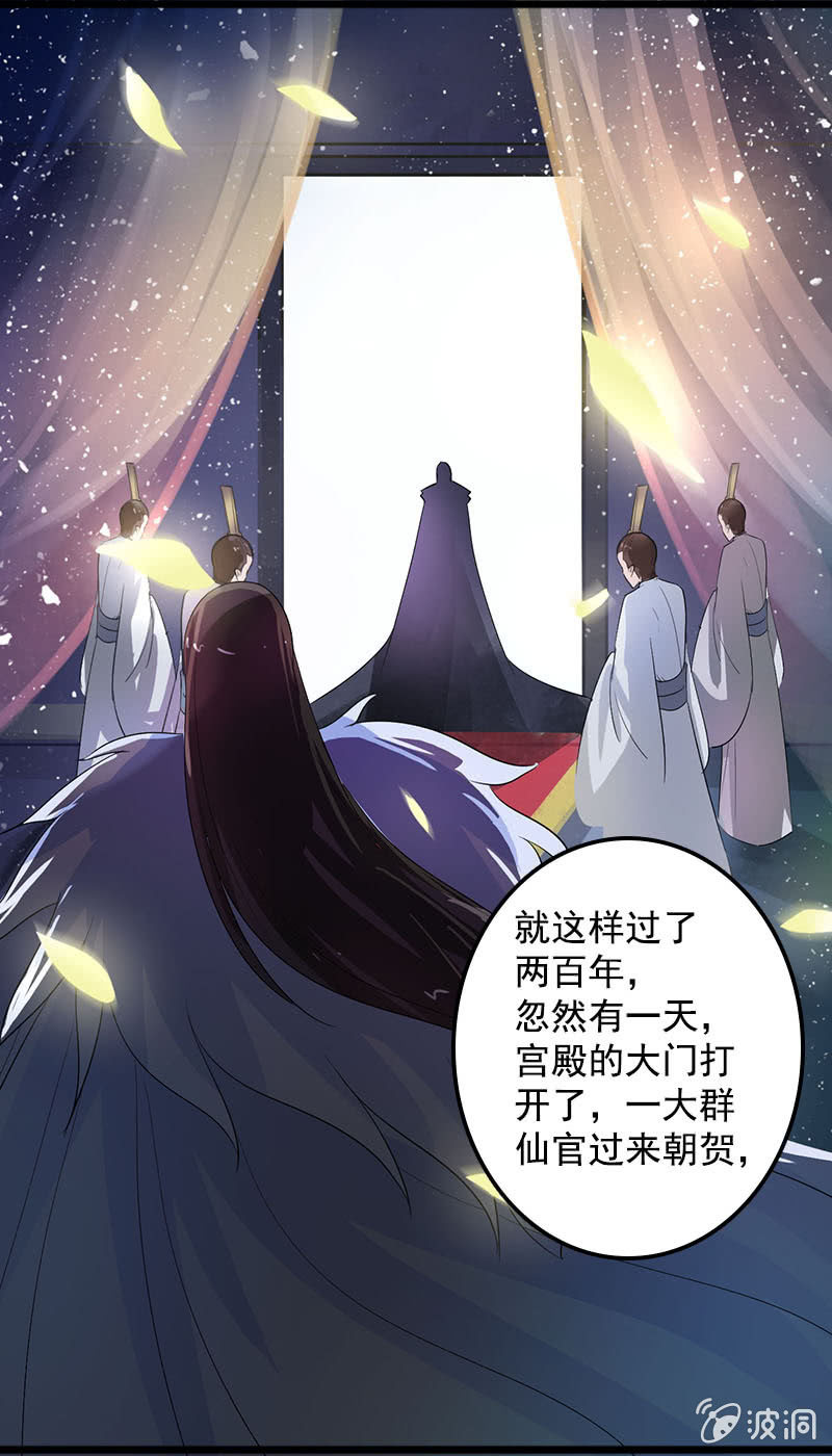 《女凰灵笄》第七十六话心动的感觉 第19页