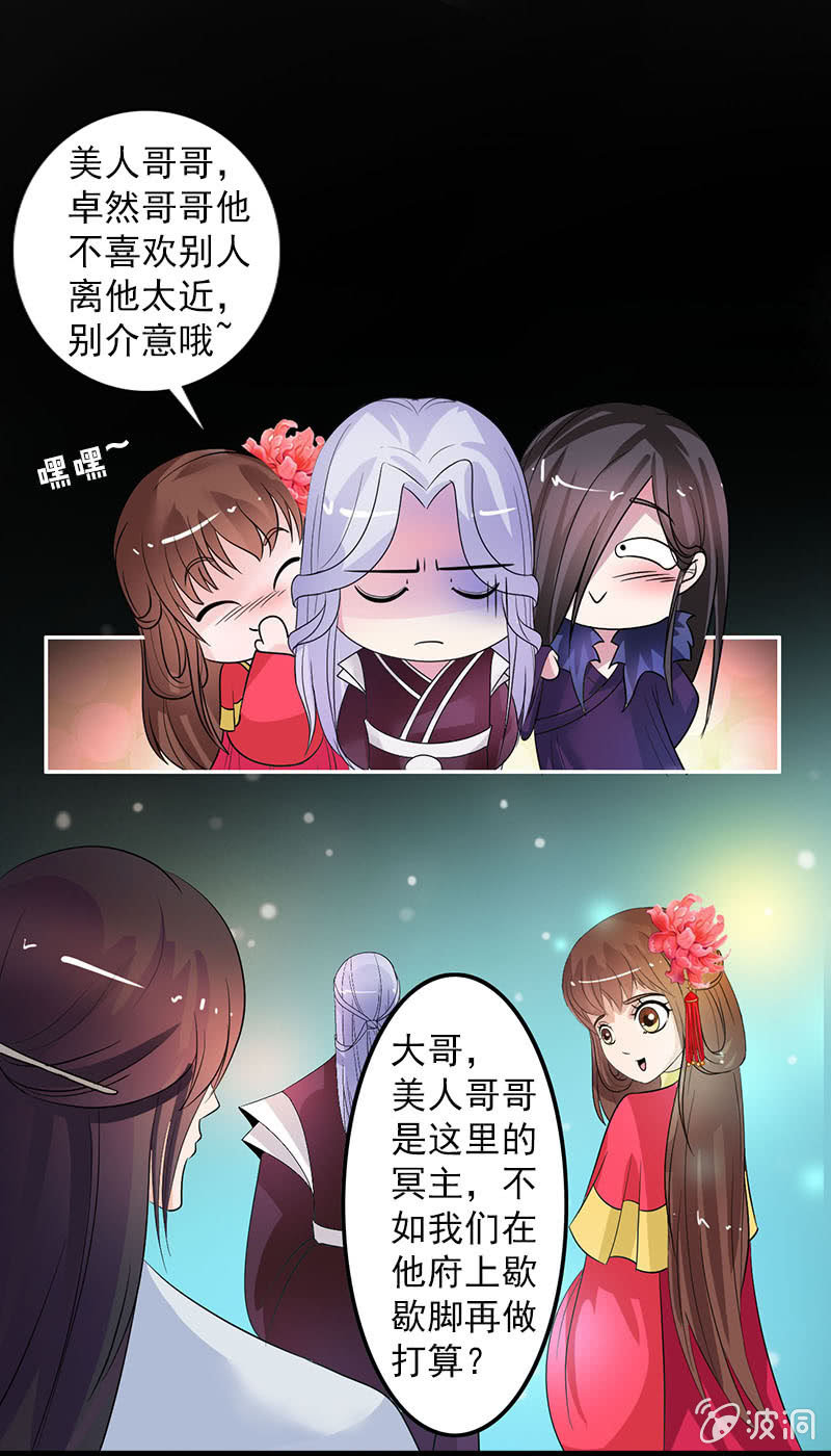 《女凰灵笄》第七十六话心动的感觉 第1页