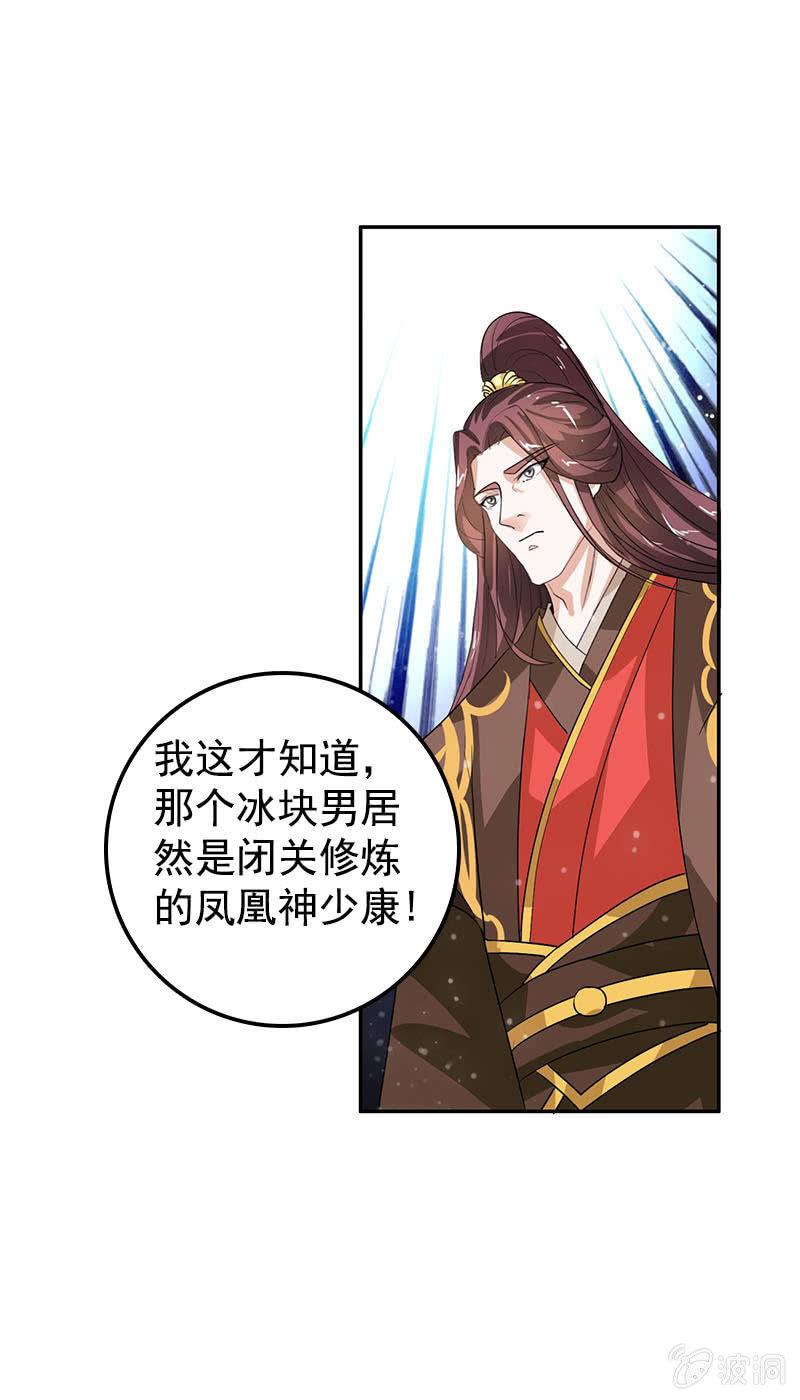 《女凰灵笄》第七十六话心动的感觉 第20页