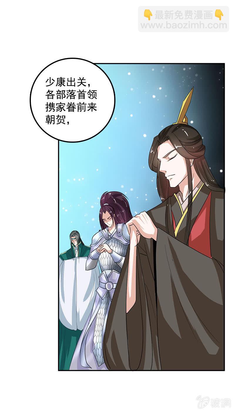 《女凰灵笄》第七十六话心动的感觉 第21页