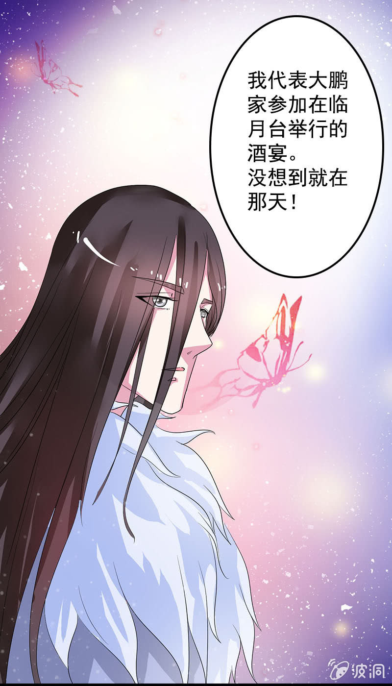 《女凰灵笄》第七十六话心动的感觉 第22页