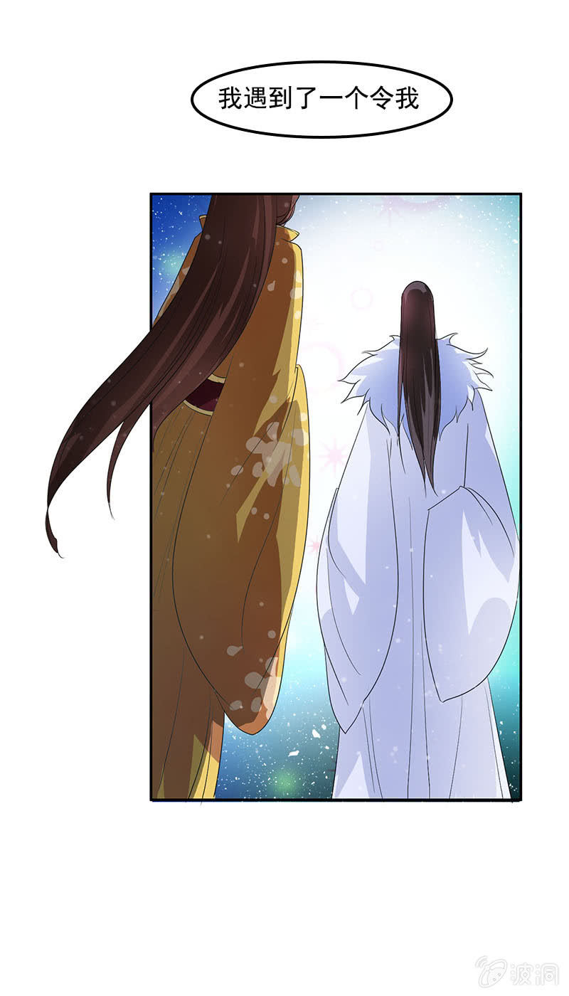 《女凰灵笄》第七十六话心动的感觉 第23页