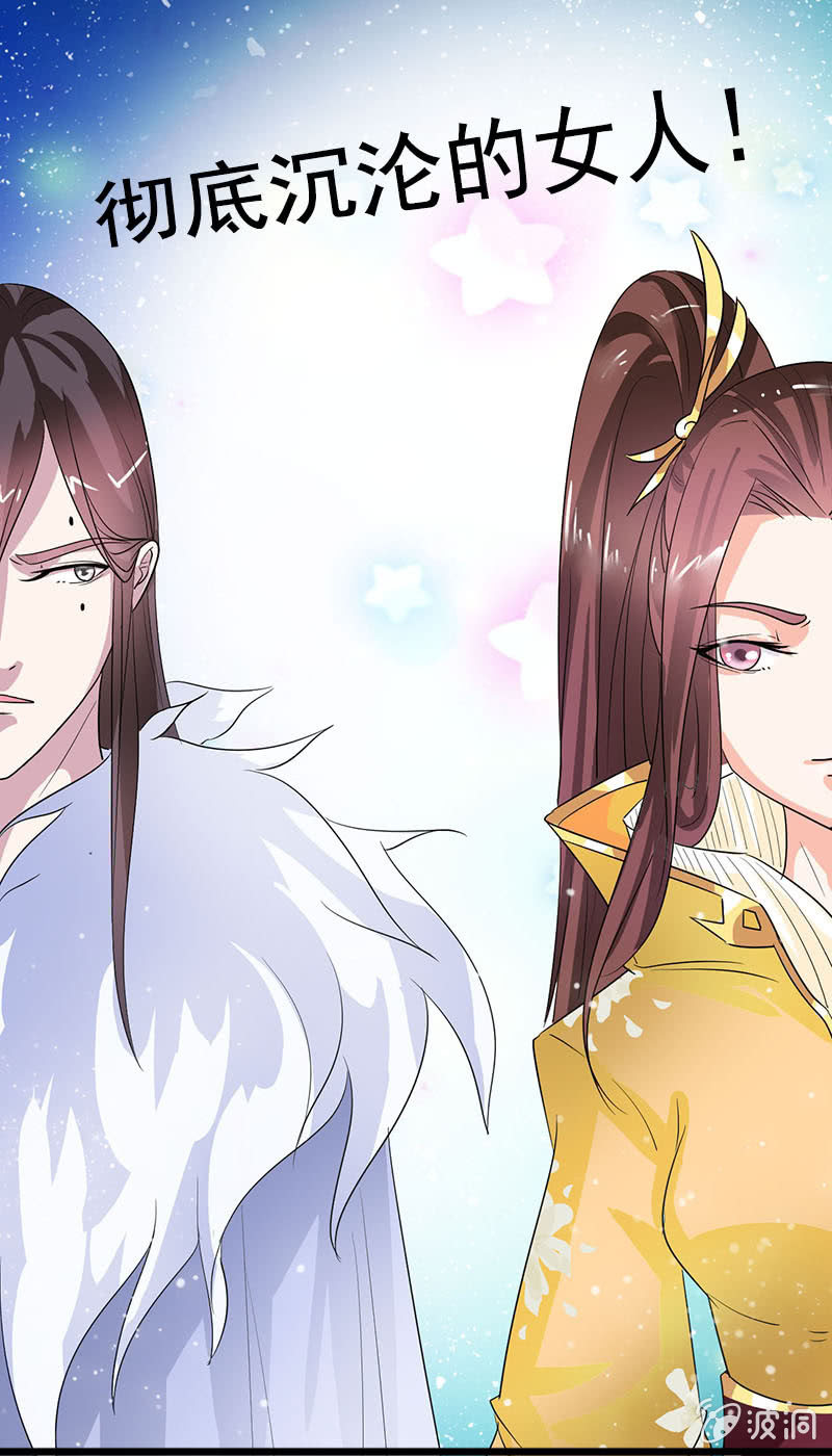 《女凰灵笄》第七十六话心动的感觉 第24页