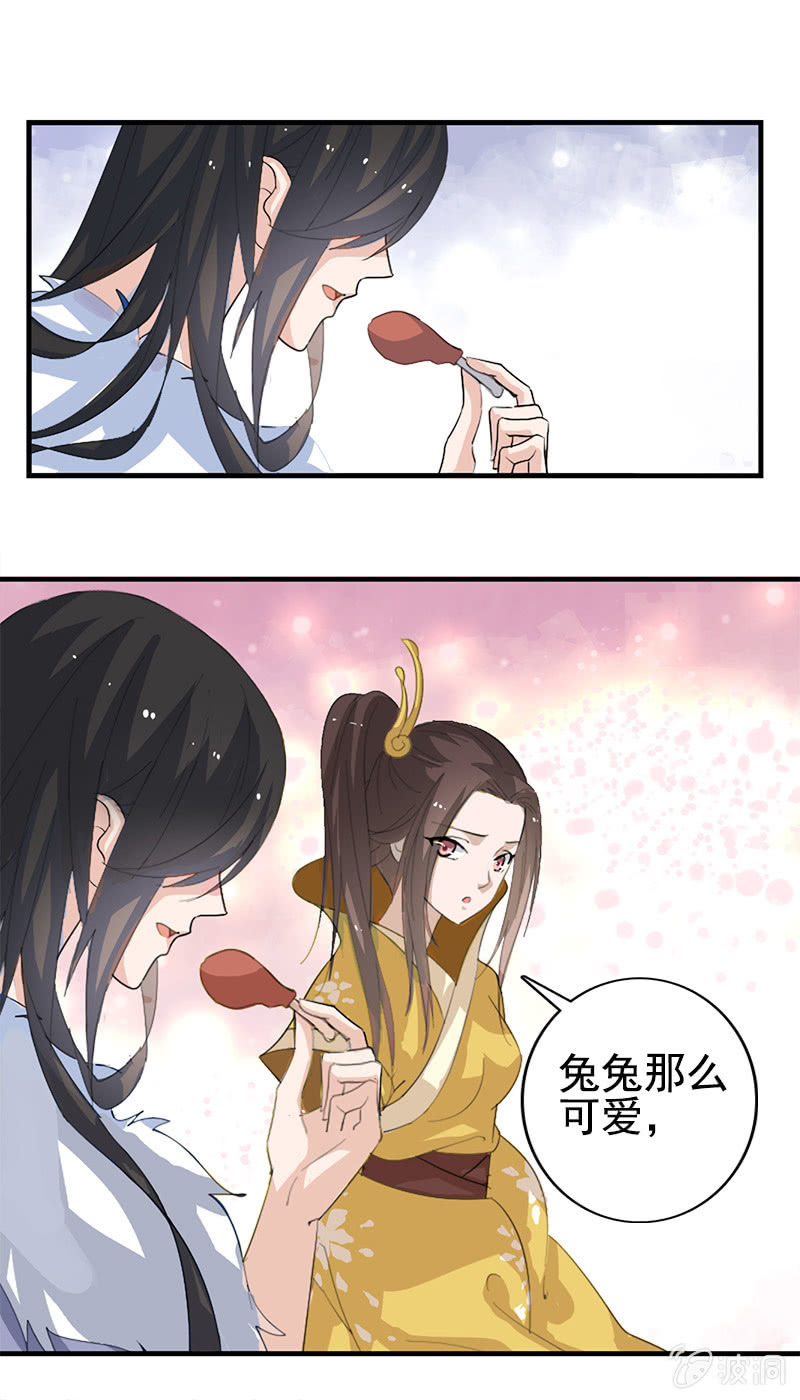 《女凰灵笄》第七十六话心动的感觉 第26页