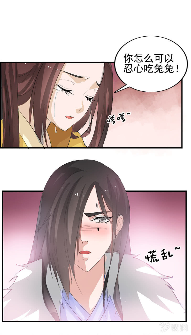 《女凰灵笄》第七十六话心动的感觉 第27页