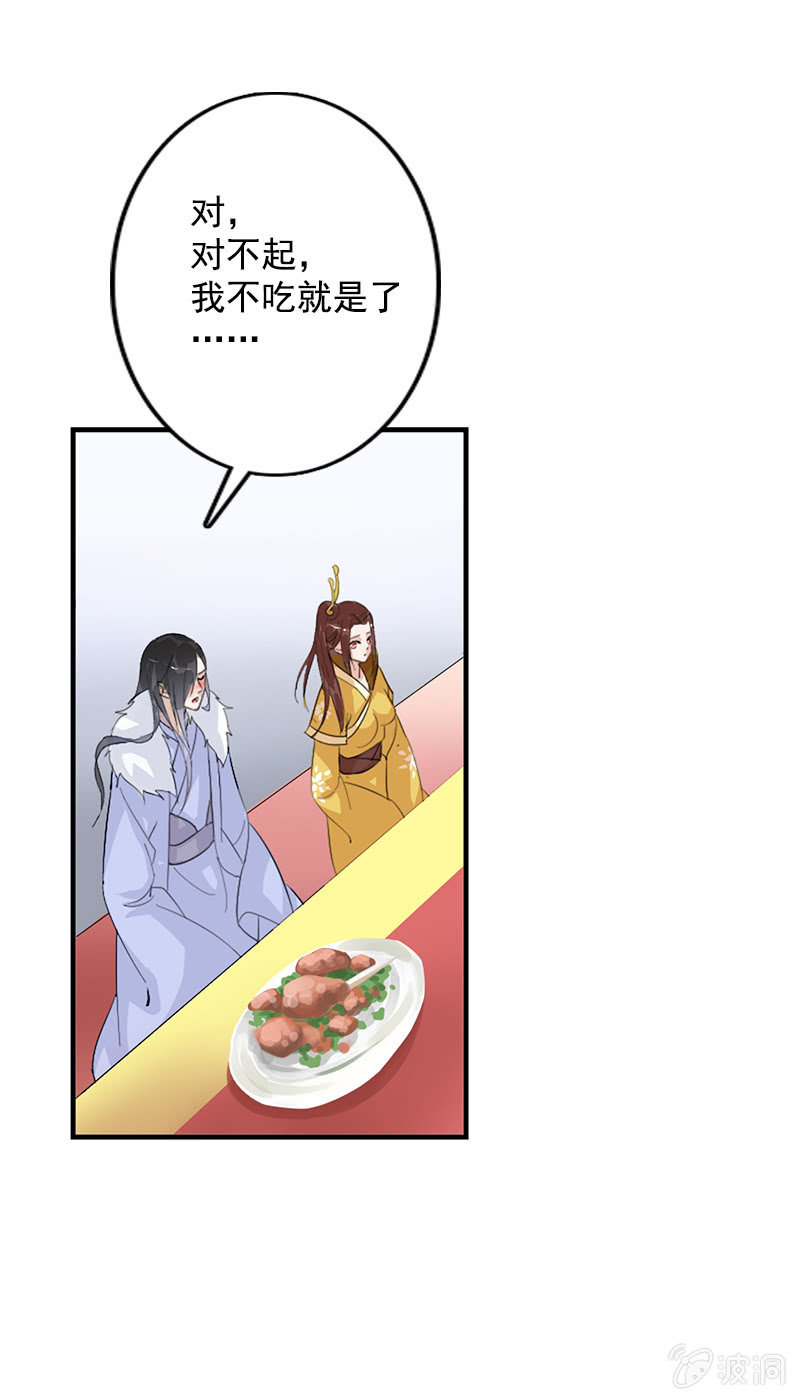 《女凰灵笄》第七十六话心动的感觉 第28页