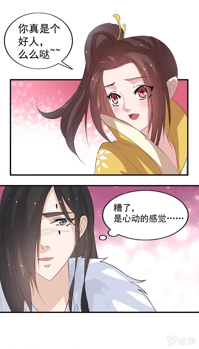 《女凰灵笄》第七十六话心动的感觉 第29页