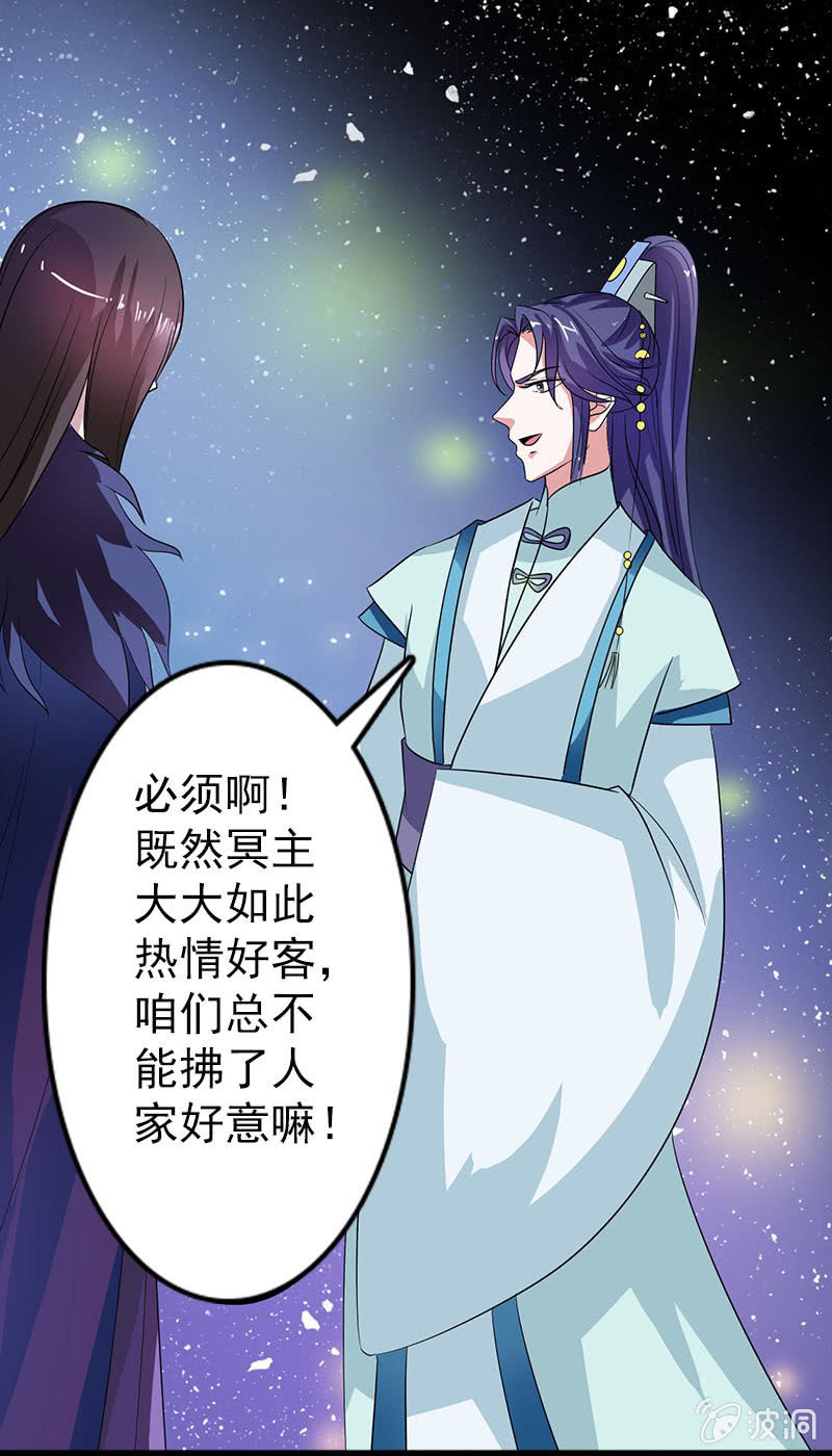 《女凰灵笄》第七十六话心动的感觉 第2页