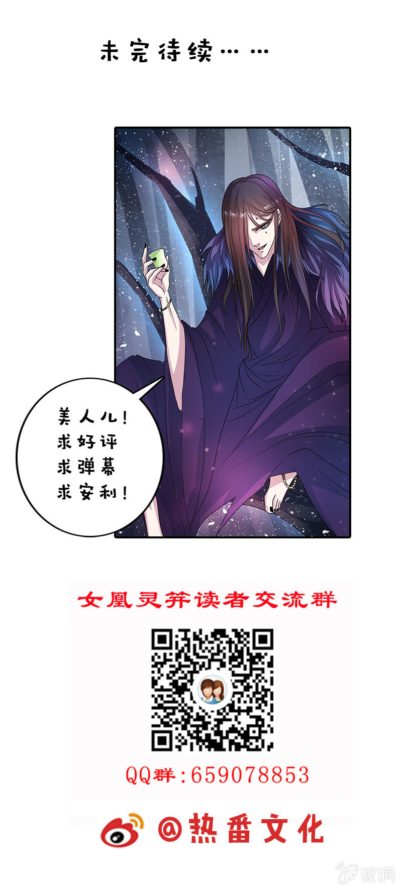 《女凰灵笄》第七十六话心动的感觉 第30页