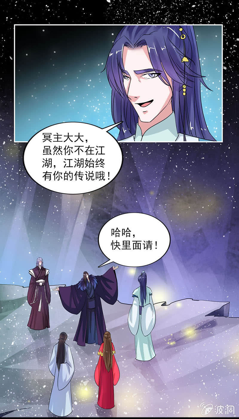 《女凰灵笄》第七十六话心动的感觉 第3页