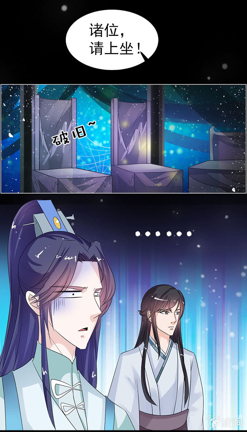 《女凰灵笄》第七十六话心动的感觉 第5页